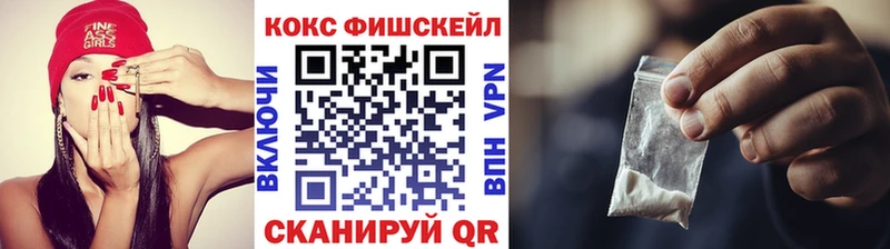 Кокаин FishScale  Нурлат 